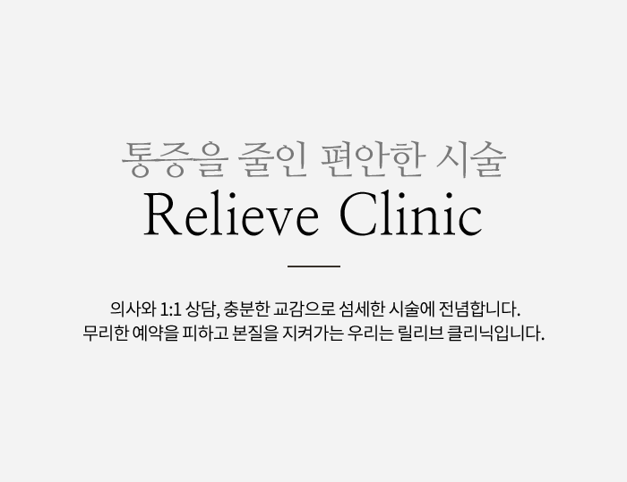 청담피부과 릴리브의원 프로모션3